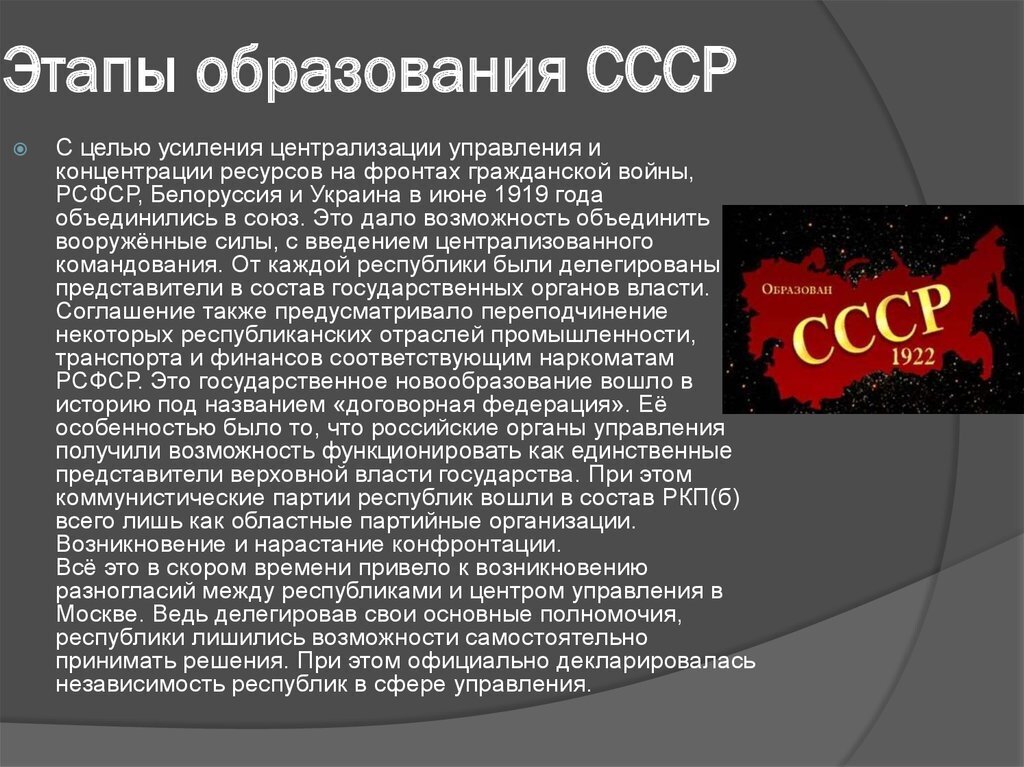 Образование ссср 10 класс история презентация