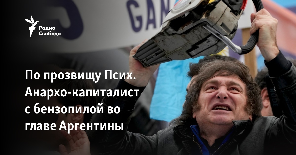 Как бабка Матрёна поехала в Аргентину на инаугурацию Хавьера Милей.