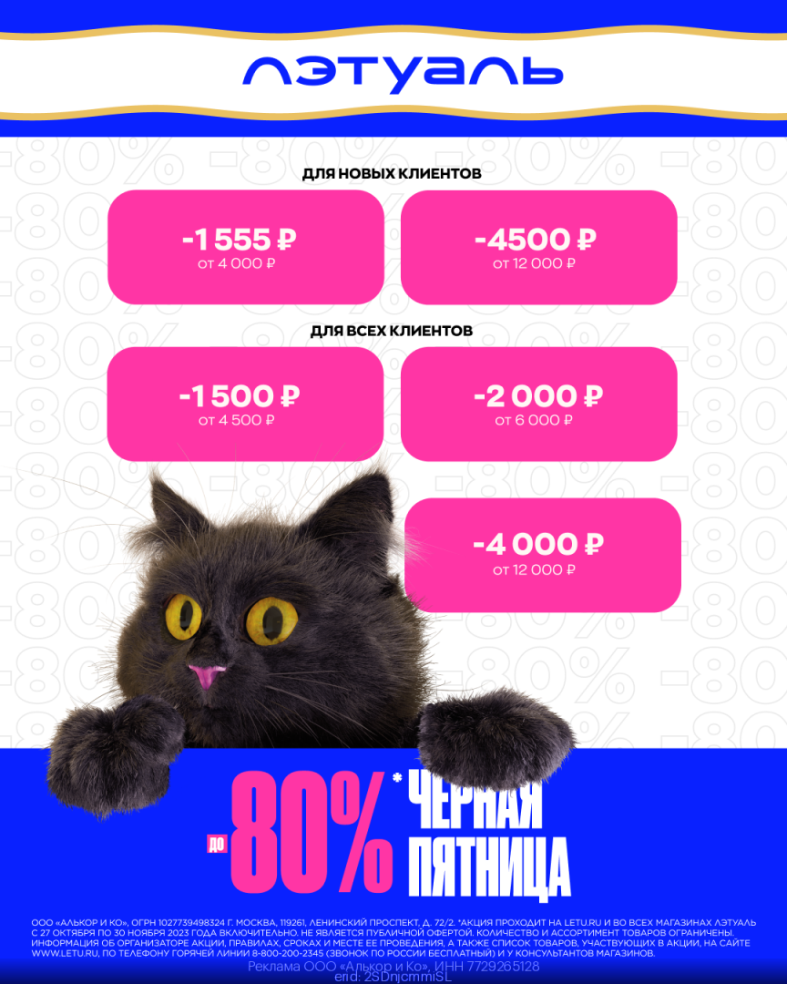 Актуальные промокоды ЛЭТУАЛЬ (Летуаль) Ноябрь 2023 года