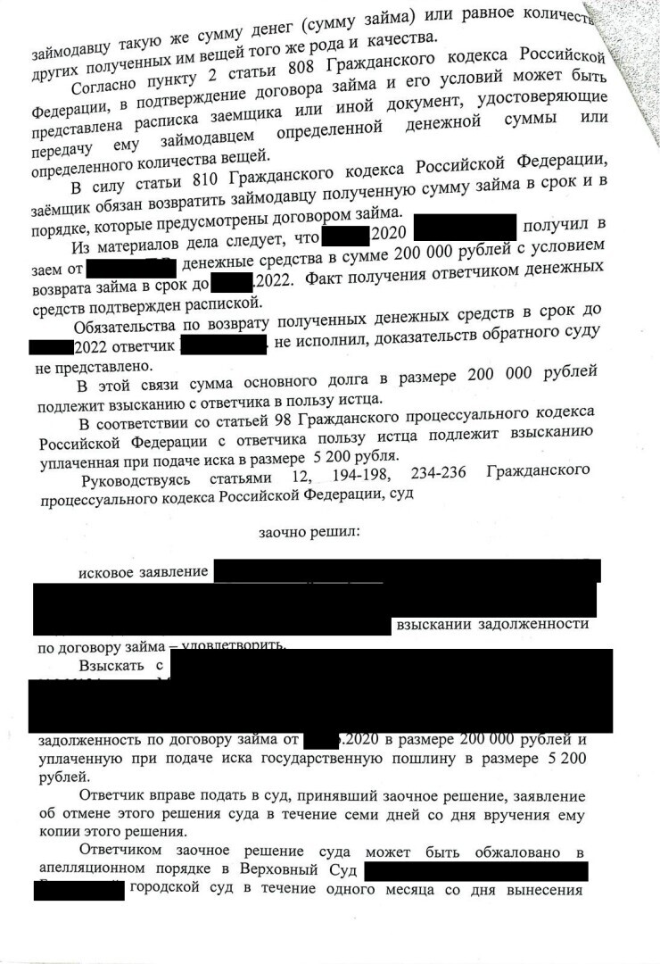 Долговая расписка и последствия несоблюдения условий