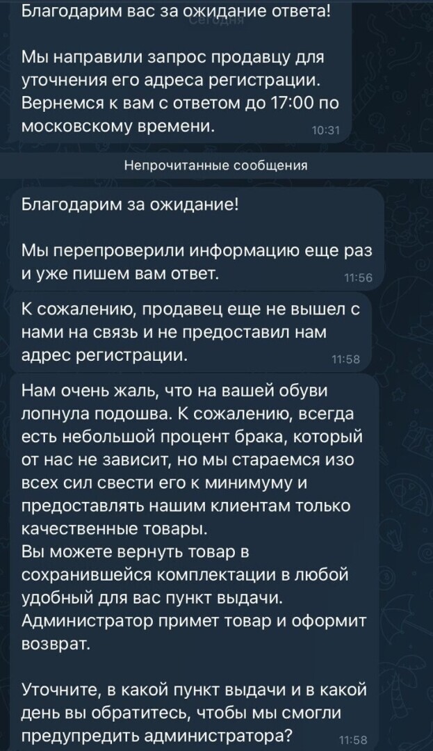 Что делать, если бракованный товар куплен в интернете