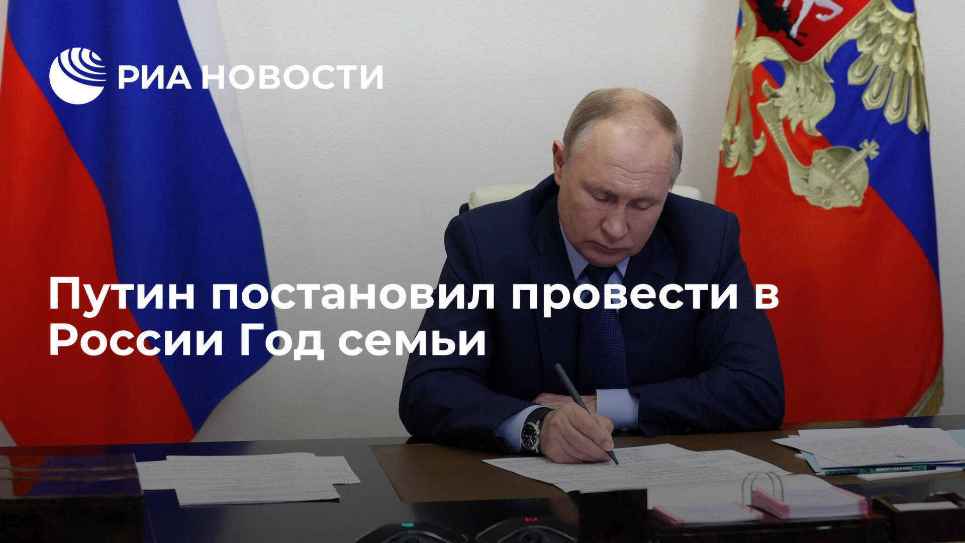 Государство продолжает битву за семейные ценности: 2024 год – Год Семьи