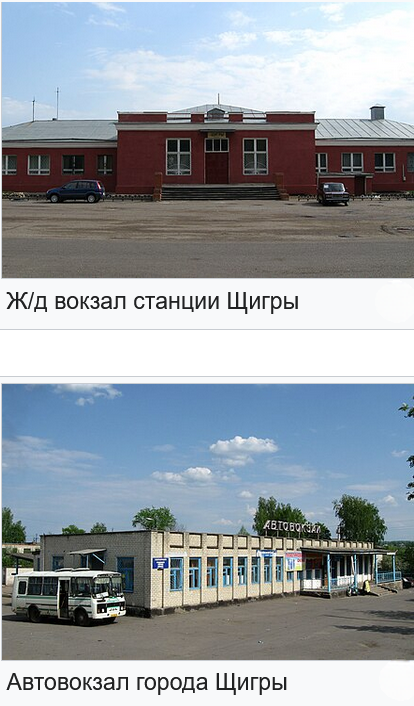 Рассказ "Город Щигры"