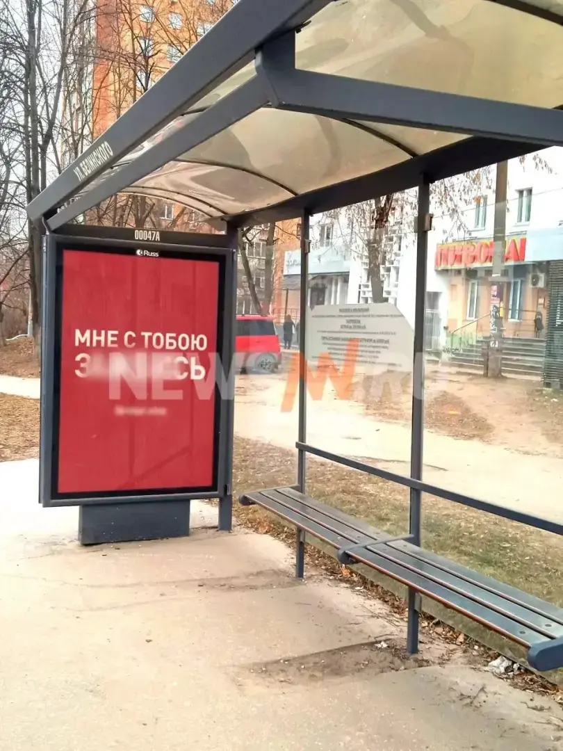 Жители Нижнего Новгорода пожаловались на провокационную рекламу