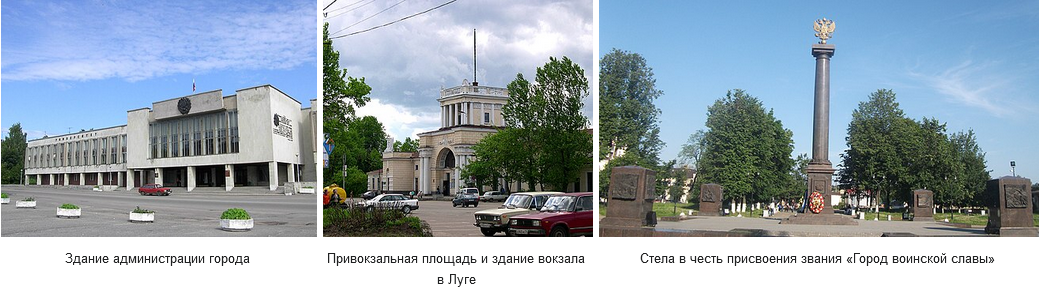 Рассказ "Город Луга"