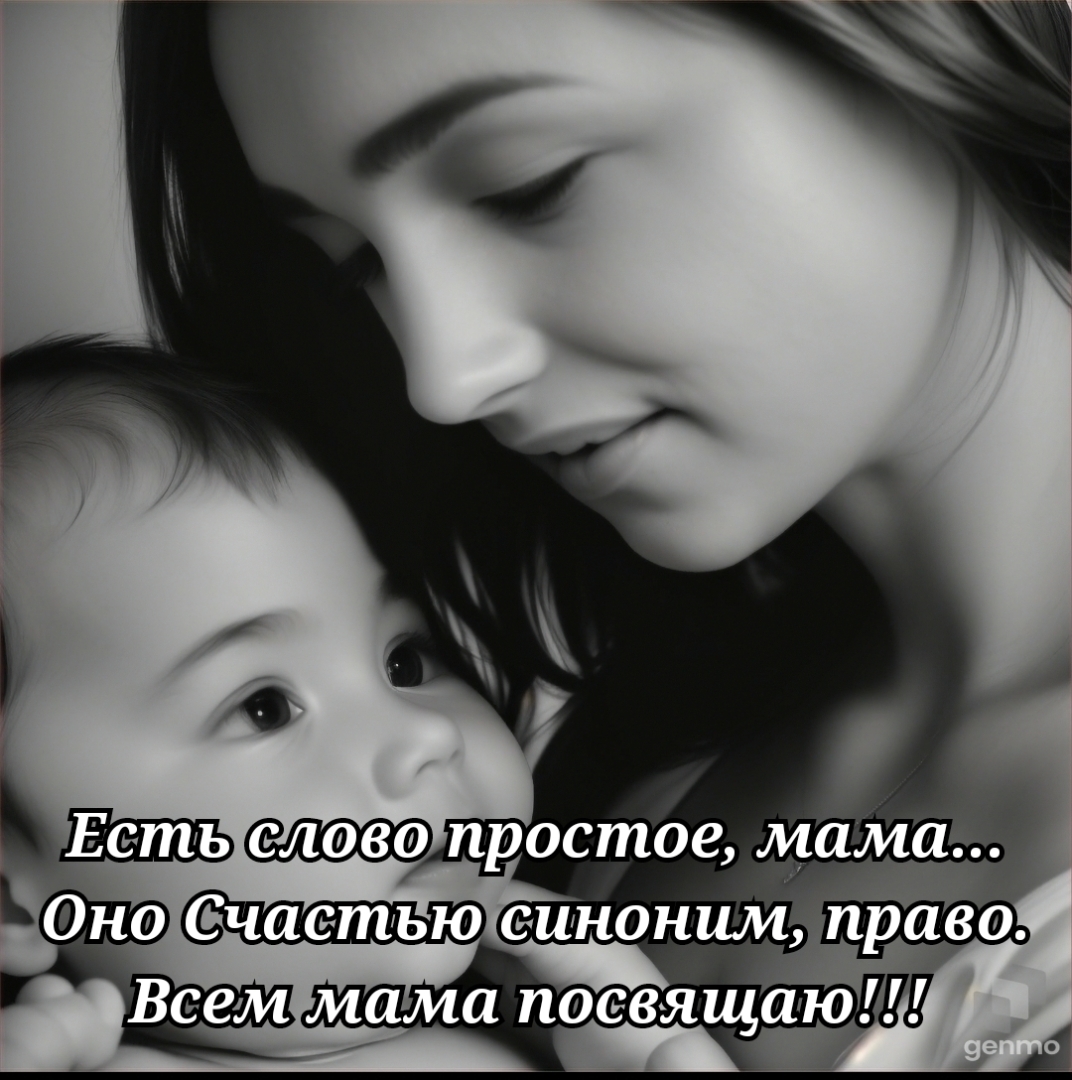 Мама простое казалось бы слово
