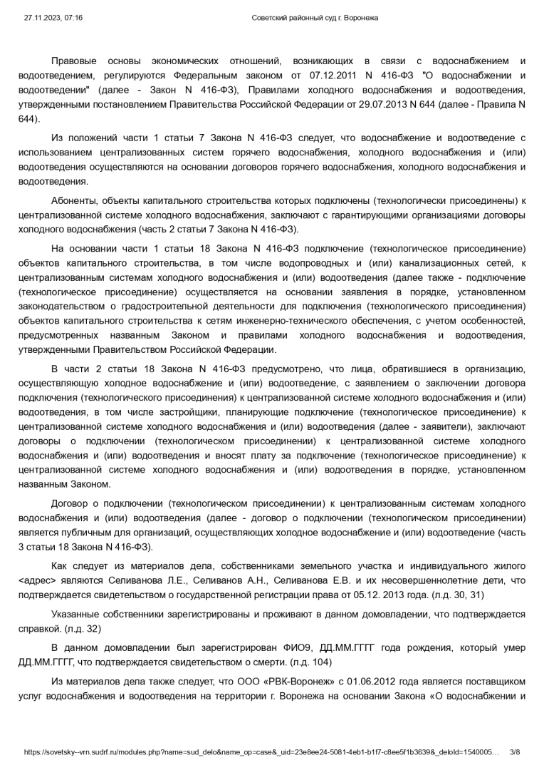 Решение суда об отказе в иске ресурсоснабжающей организации за оказанные ей сомнительные услуги.