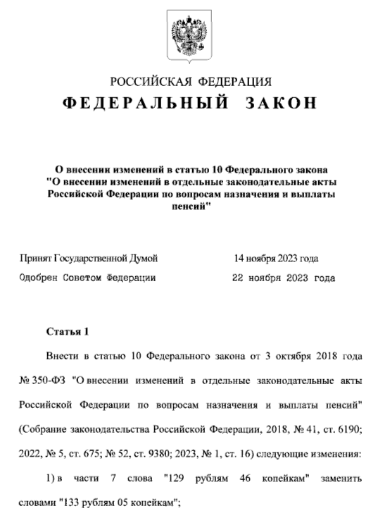 Президент В.В. Путин принял решение по увеличению пенсий пенсионерам