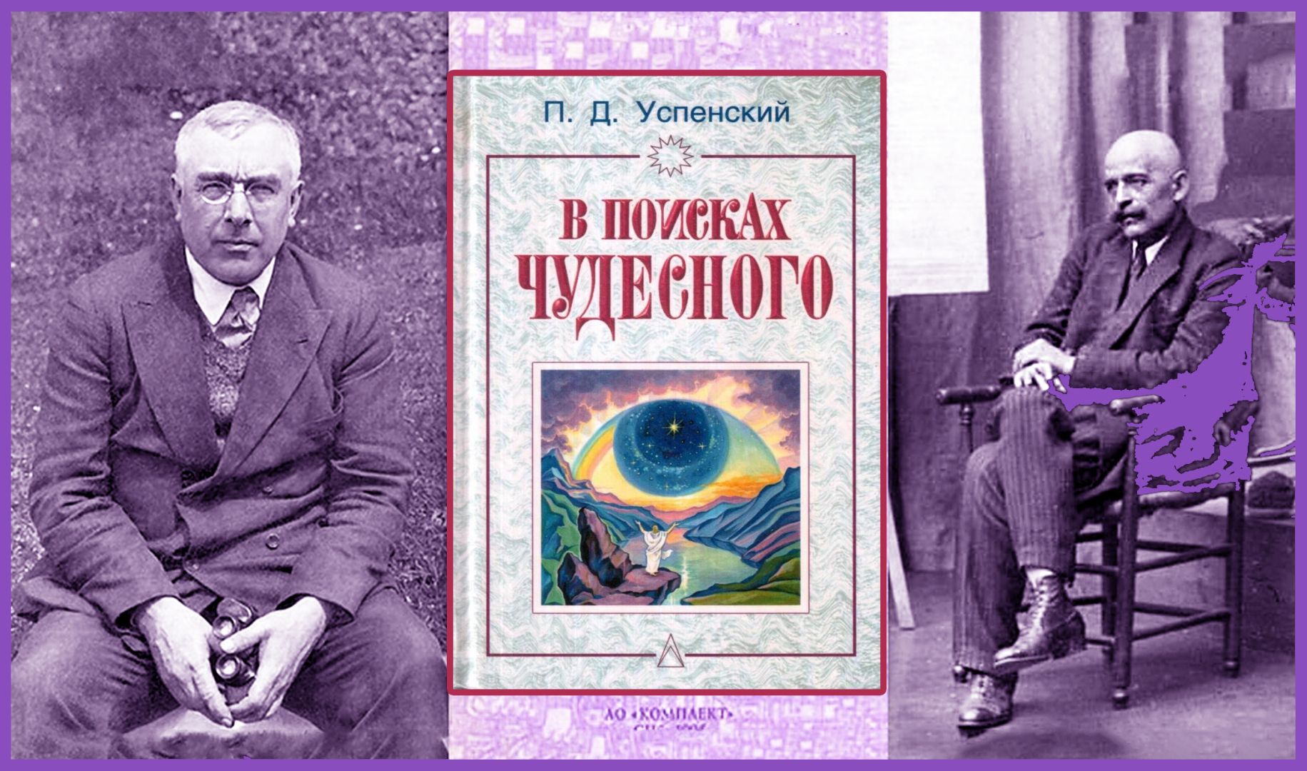Мой личный опыт духовного пробуждения к контексте учения Георгия Гурджиева! Глава первая...