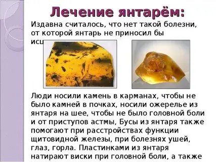 Солнечный камень - янтарь