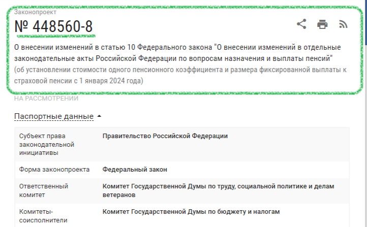 Президент В.В. Путин принял решение по увеличению пенсий пенсионерам
