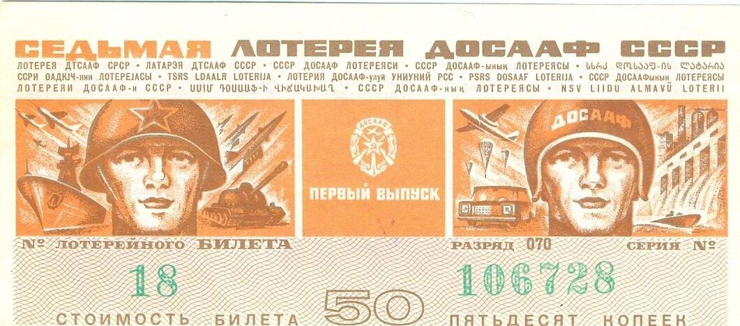 Вы участвуете в лотереях? Интересно, можно ли выиграть что-нибудь более или менее полезное?