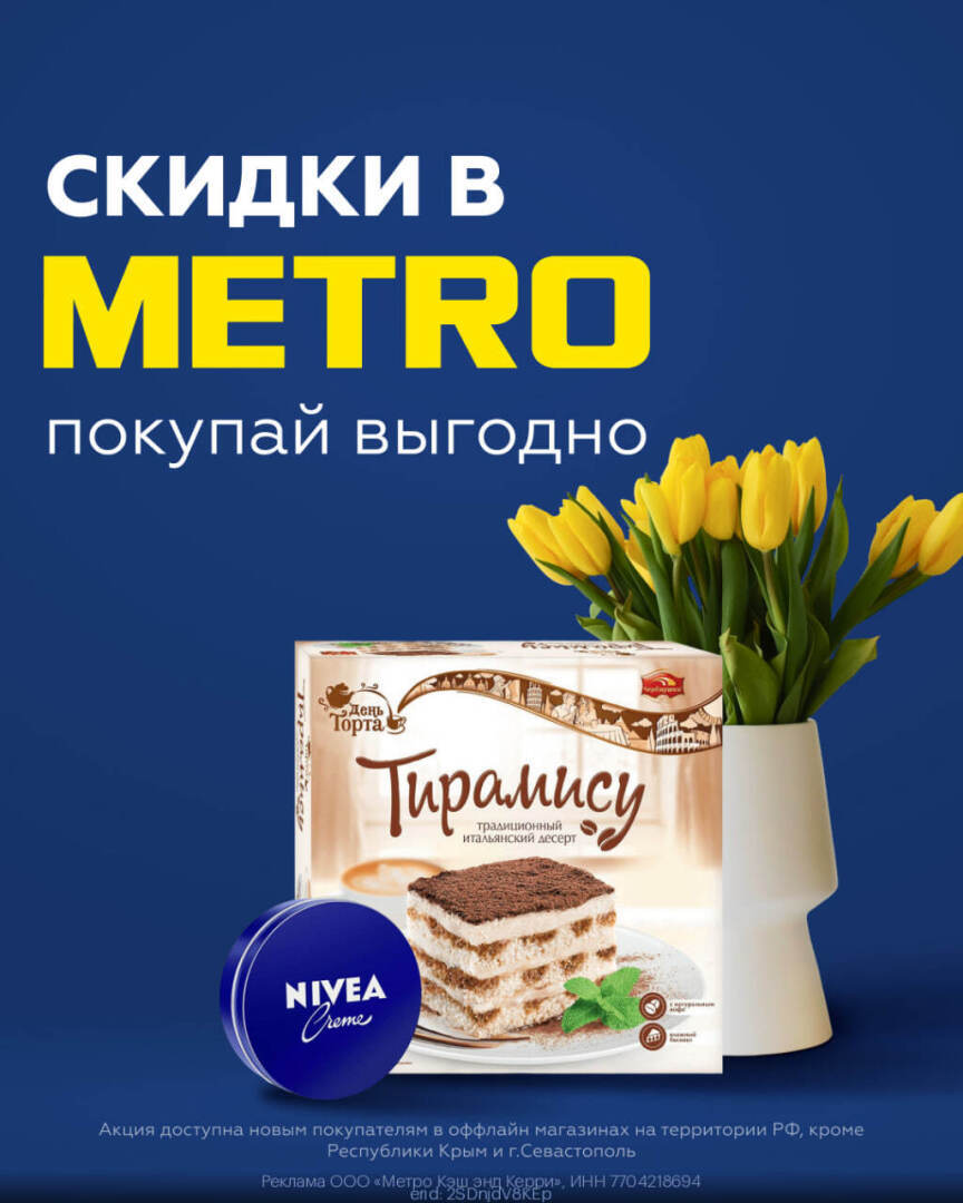 METRO актуальные промокоды на Декабрь 2023 год