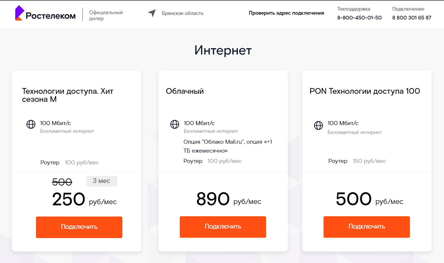 Монополия "Ростелекома", или Как я отдала 7000 рублей за Интернет