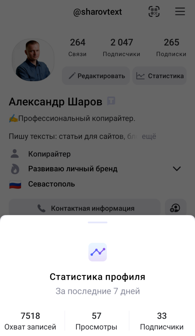 Статистика профиля копирайтера за 7 дней. Соцсеть TenChat