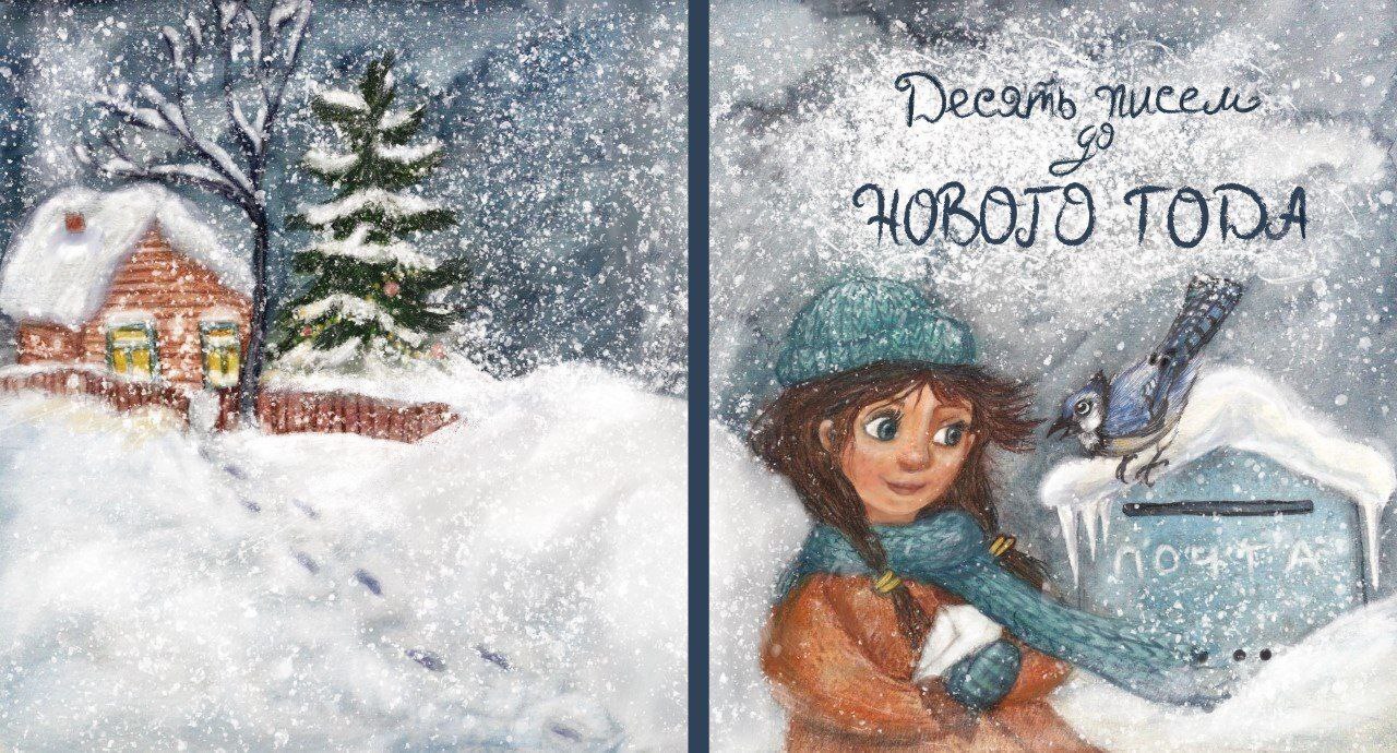 Месяц до Нового года