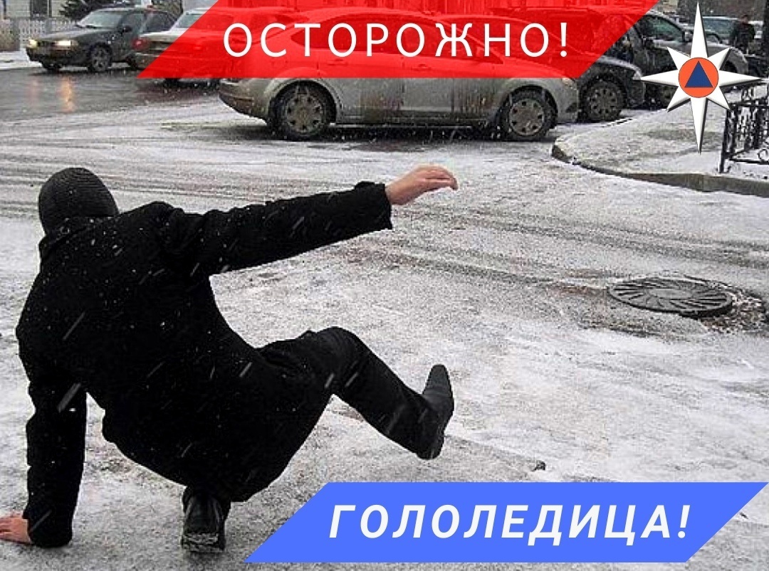 Что делать если гололедица