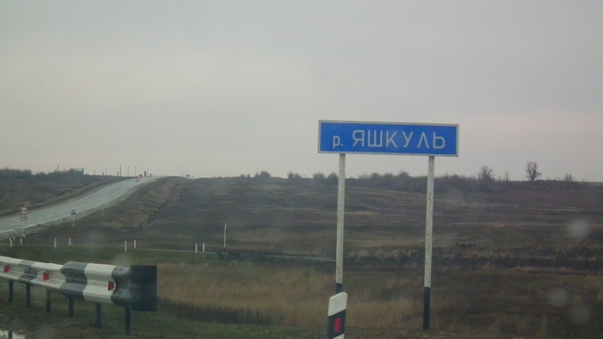 Бескрайние степи Калмыкии