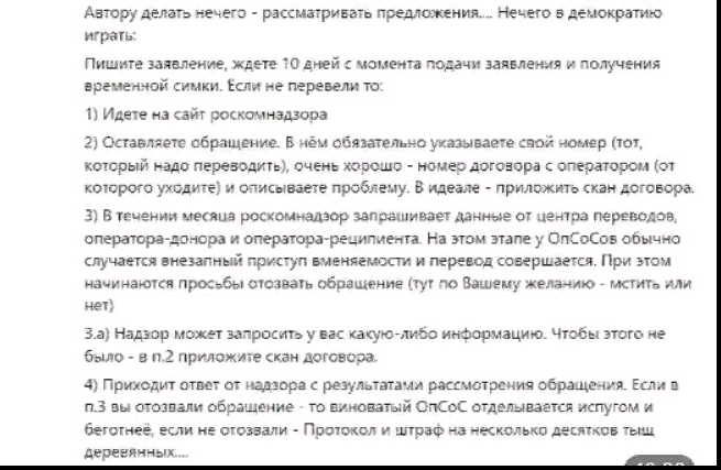 Как я переходила с "Мегафона" в Газпромбанк Мобайл". Удалось только с четвёртой попытки... через Роскомнадзор