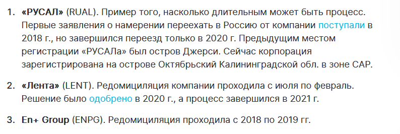 Выход российского бизнеса из офшоров