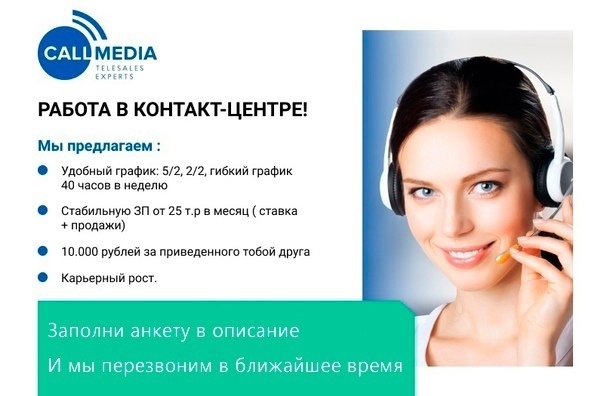 Работа на дому CallMedia: - компания