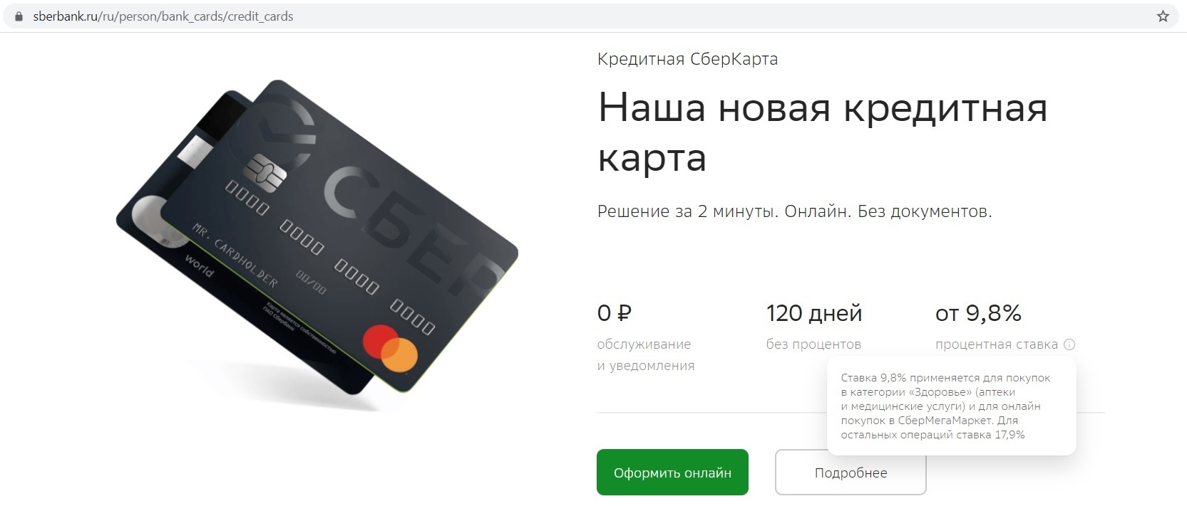 Кредитная карта сбербанка условия отзывы клиентов