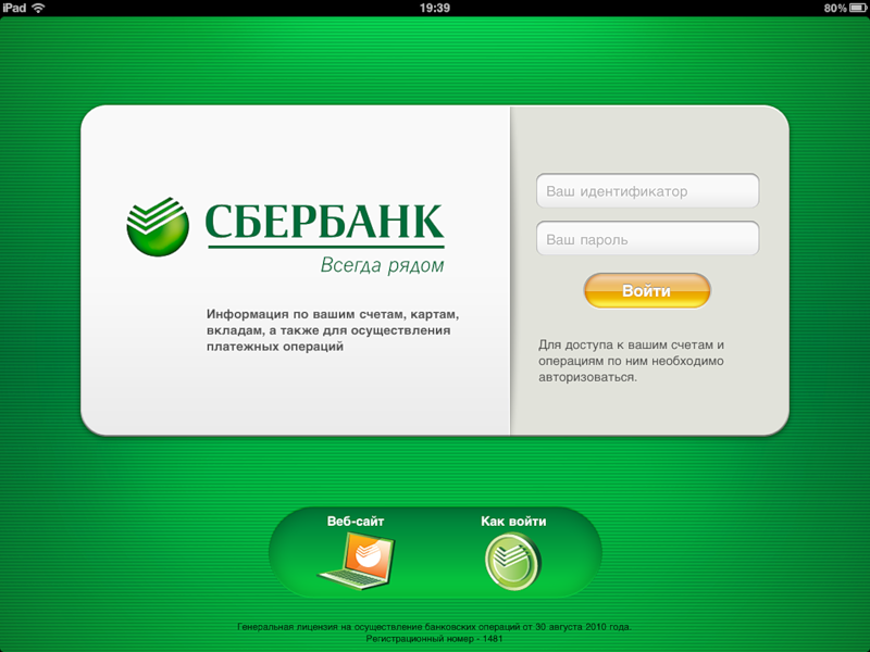 Sberbank guest