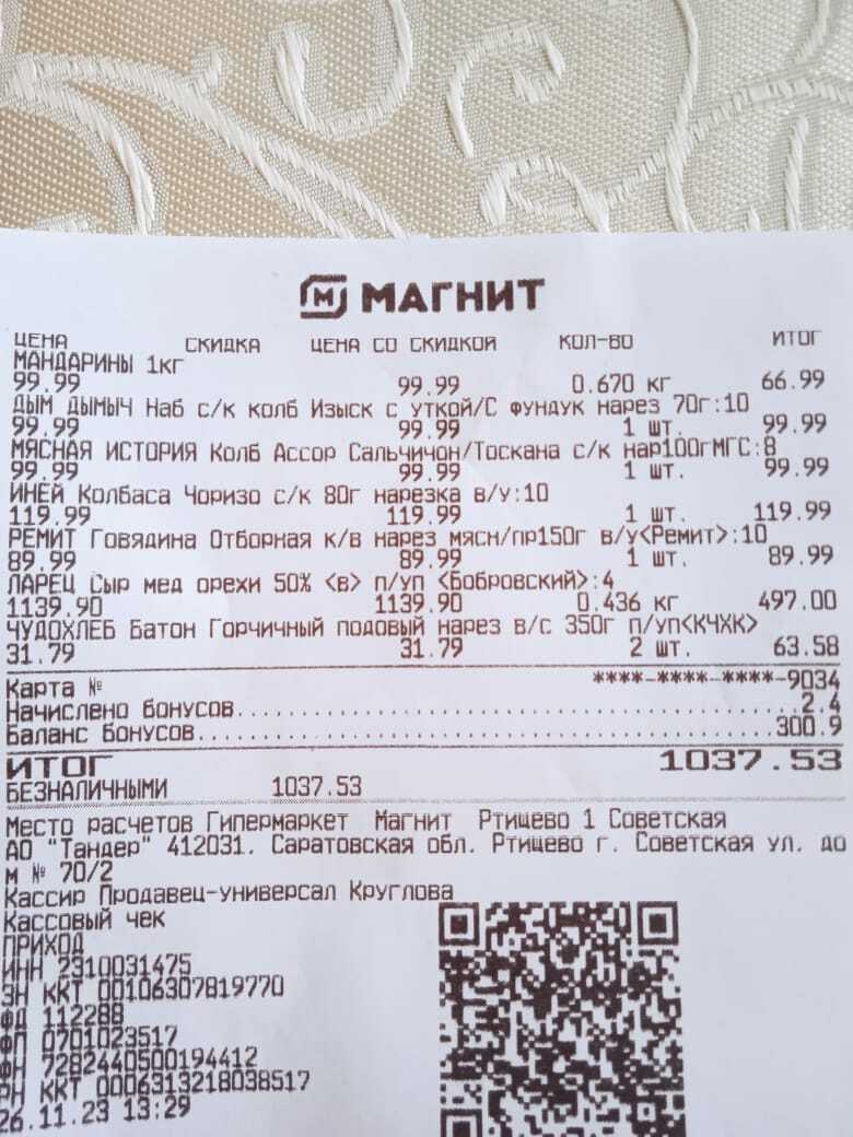 Как нас обманывает «Магнит», продавая товар по ценам, не соответствующим ценникам: мой опыт возврата денег за товар