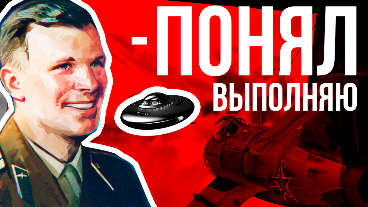 Тайны последних слов Юрия Гагарина: Философия космоса и вечной жизни