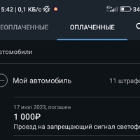 Screenshot_2023-12-03-15-42-48-746_ru.gibdd_pay.app-edit.jpg