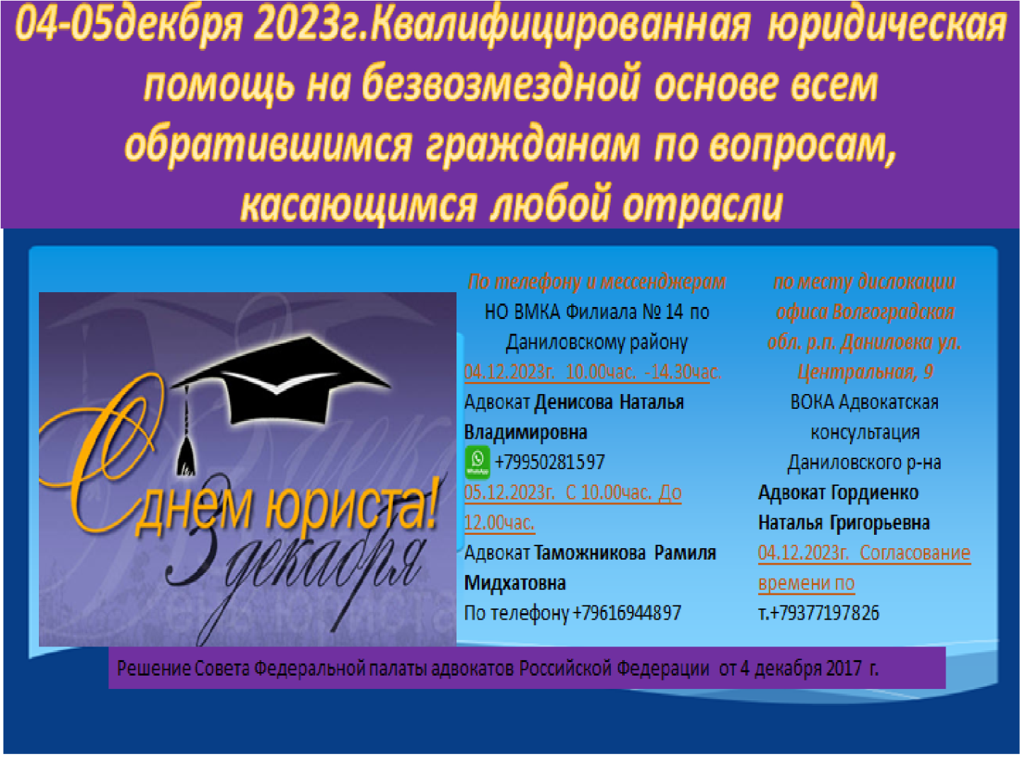 Консультации ко Дню юриста