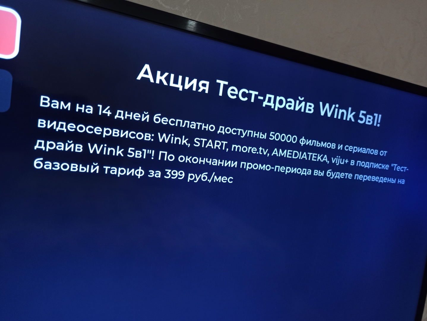 Ростелеком» опять подключил мне платную подписку без согласия | Ольга, 04  декабря 2023