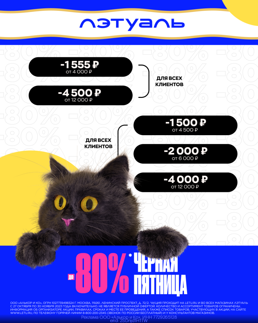 Лэтуаль работающие промокоды Декабрь 2023 год