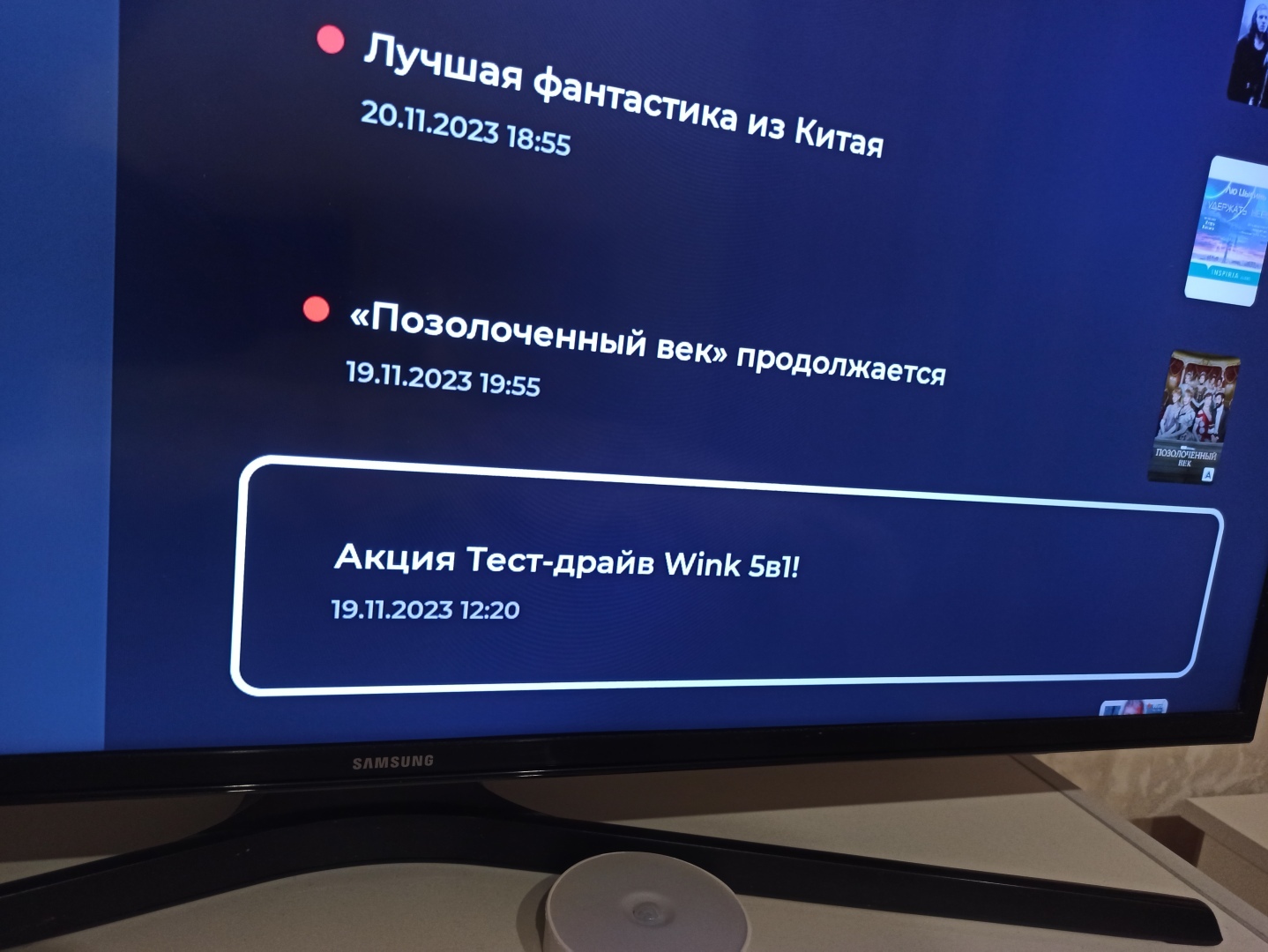 Ростелеком» опять подключил мне платную подписку без согласия | Ольга, 04  декабря 2023