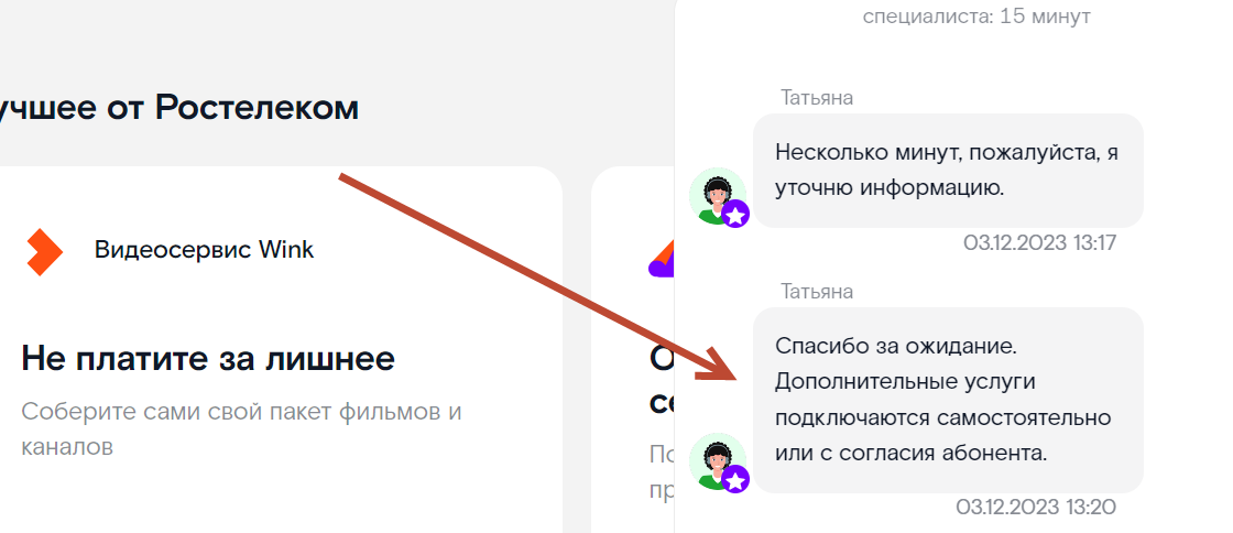 «Ростелеком» опять подключил мне платную подписку без согласия