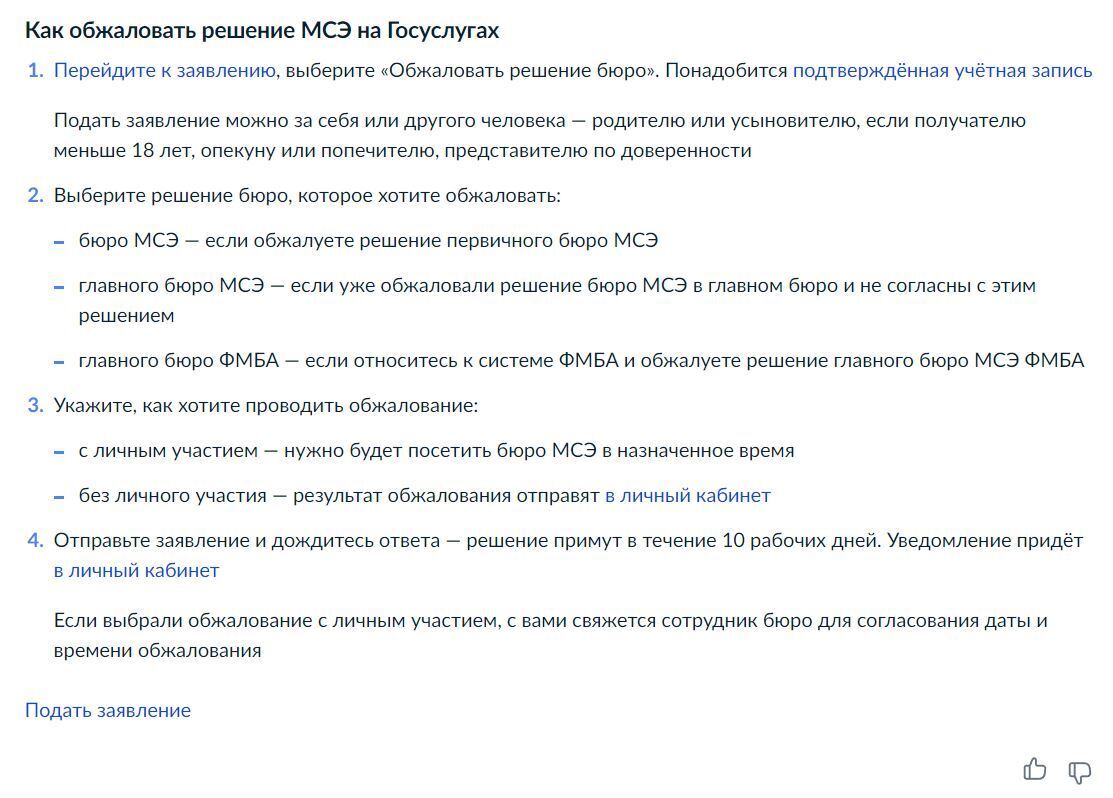Издевательство над инвалидами на Госуслугах, хотели лучше получилось как всегда...
