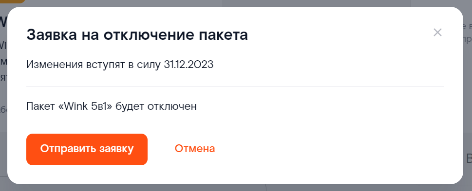 «Ростелеком» опять подключил мне платную подписку без согласия