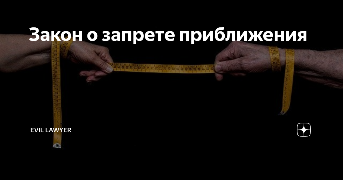Инициатива законодательства о защите граждан от назойливых преследователей