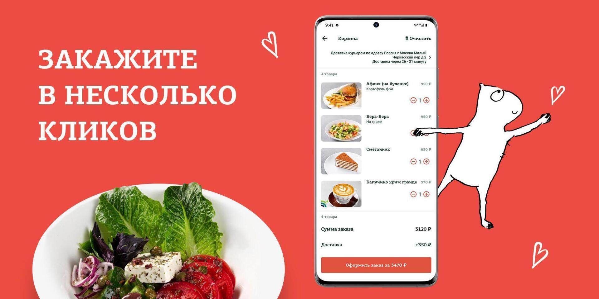 Кофемания”: Доставка готовой еды и напитков.