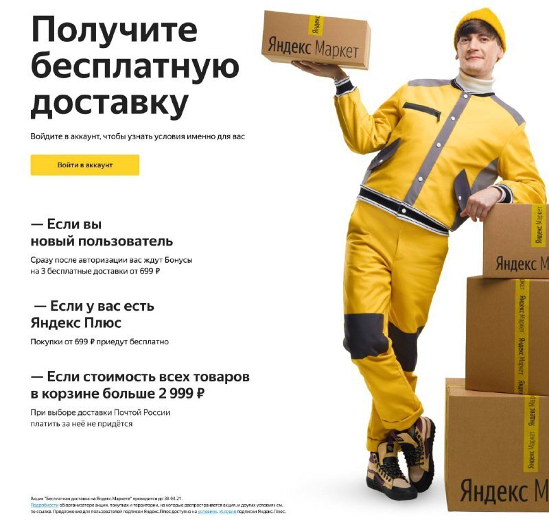 Яндекс.Маркет 2023