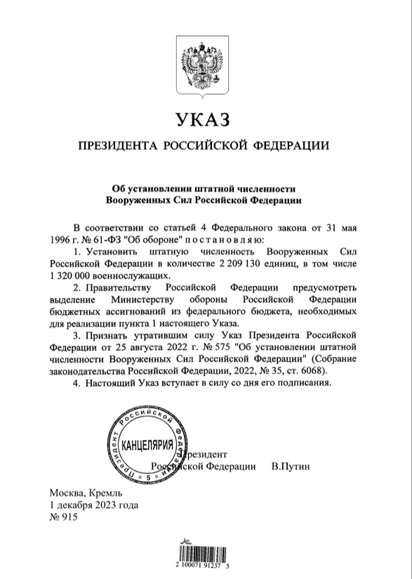 Президент В. Путин подписал УКАЗ, касающийся численности ВС РФ. Новой мобилизации не будет. Согласны?