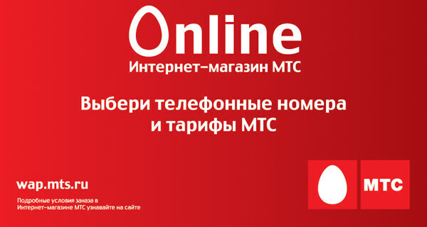 Shop mts ru sc. МТС интернет магазин. МТС магазин интернет магазин. Shop МТС интернет магазин. MTS интернет-магазин официальный.