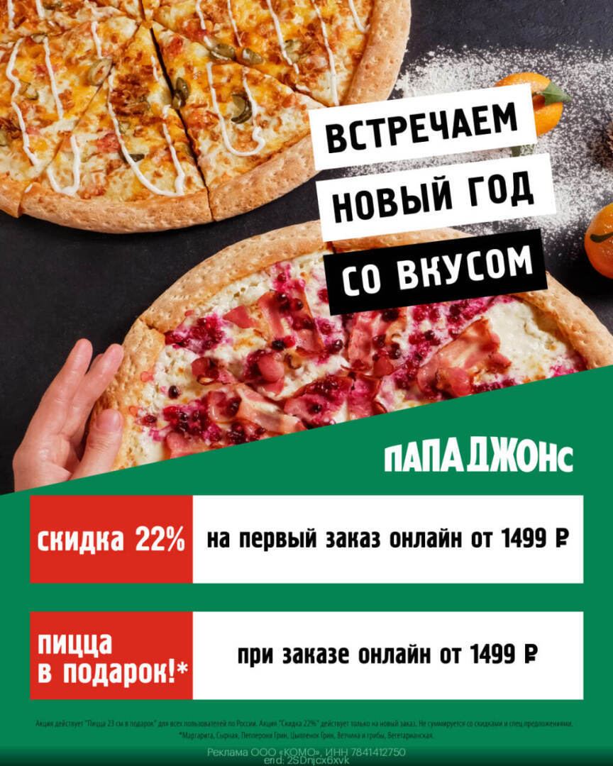 Папа Джонс актуальные промокоды на Декабрь 2023 год