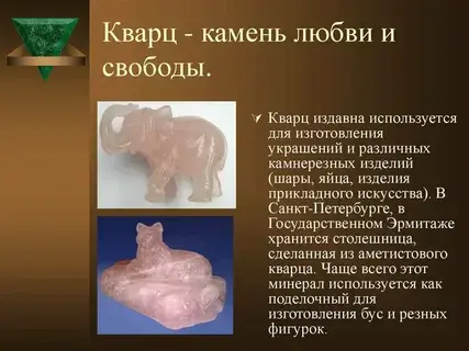 Камень кварц: история, свойства и применение