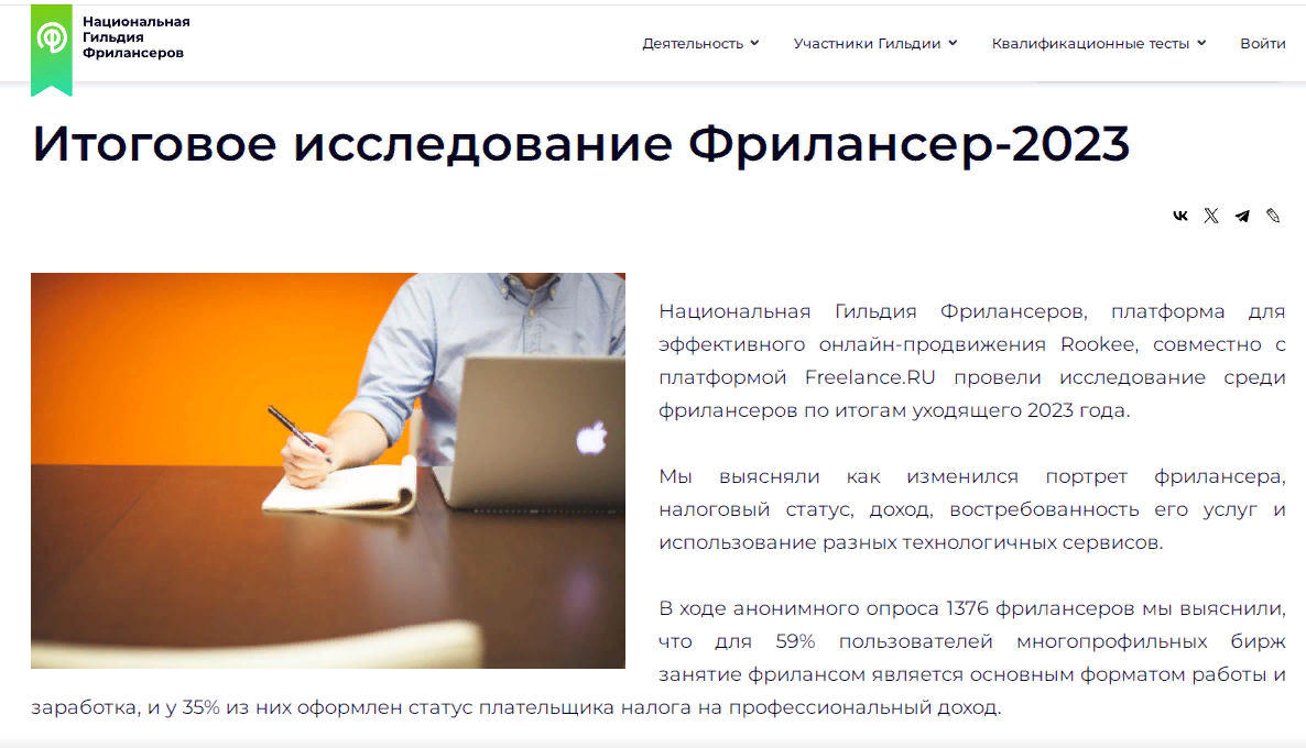 Результаты опроса «Фрилансер-2023». Деньги, налоги, клиенты, нейросети. Выводы