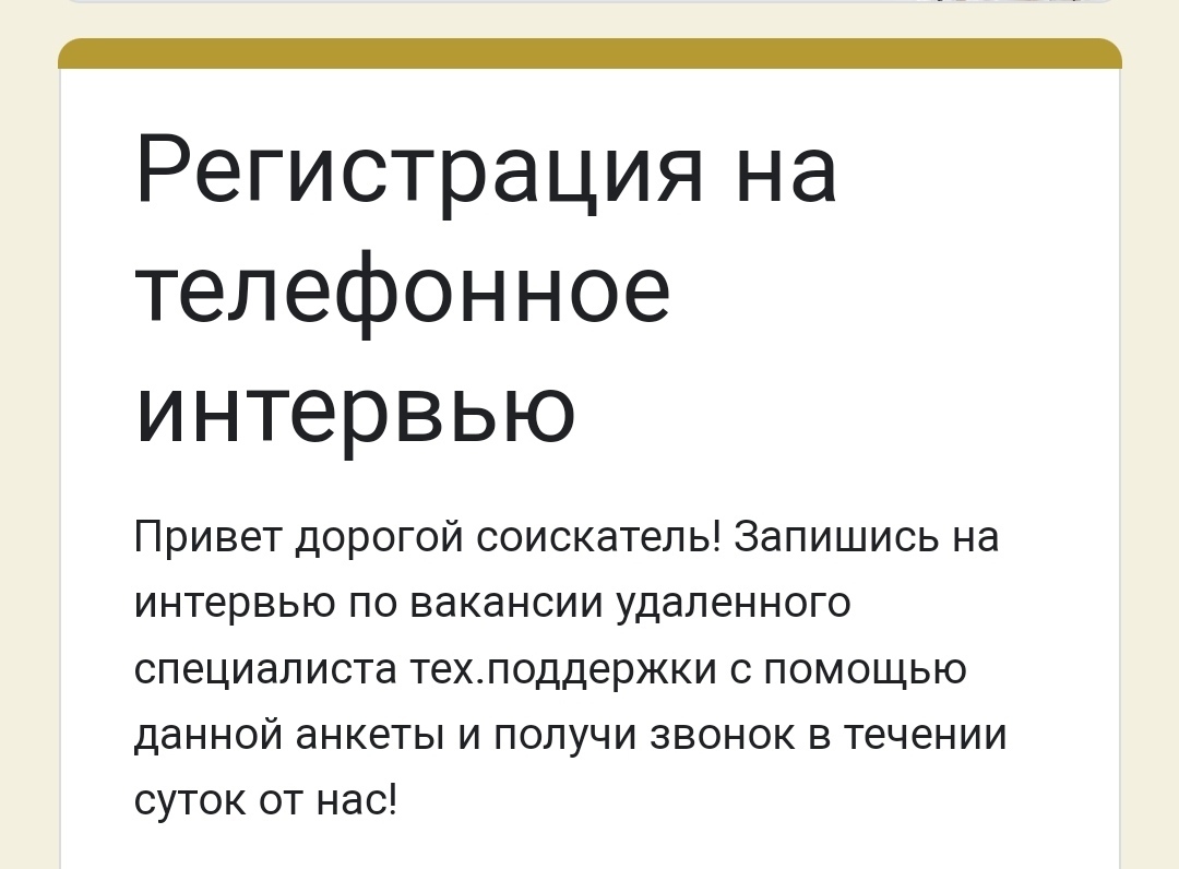 Устраиваюсь на работу в Ростелеком удаленно за 45 000 рублей. В чем подвох?  | Ольга, 06 декабря 2023