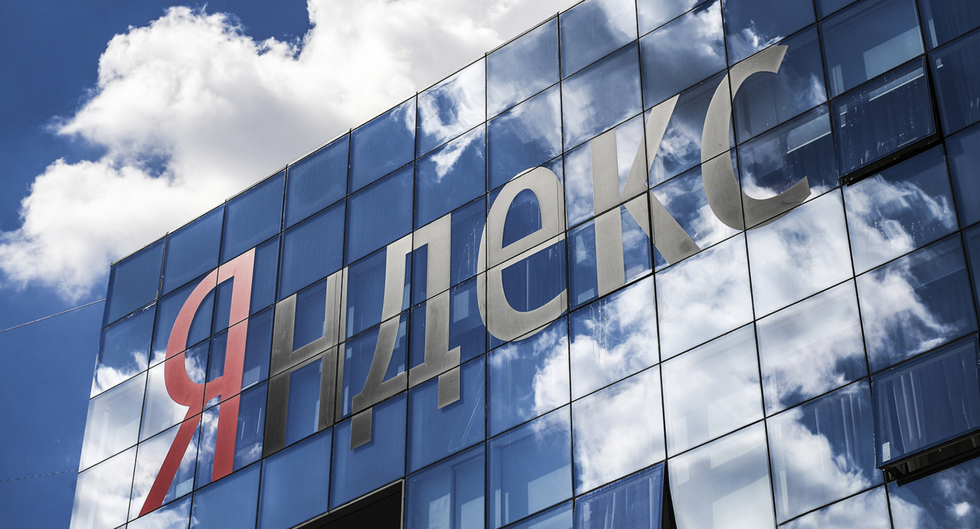 Яндекс, один из крупнейших интернет-компаний в России