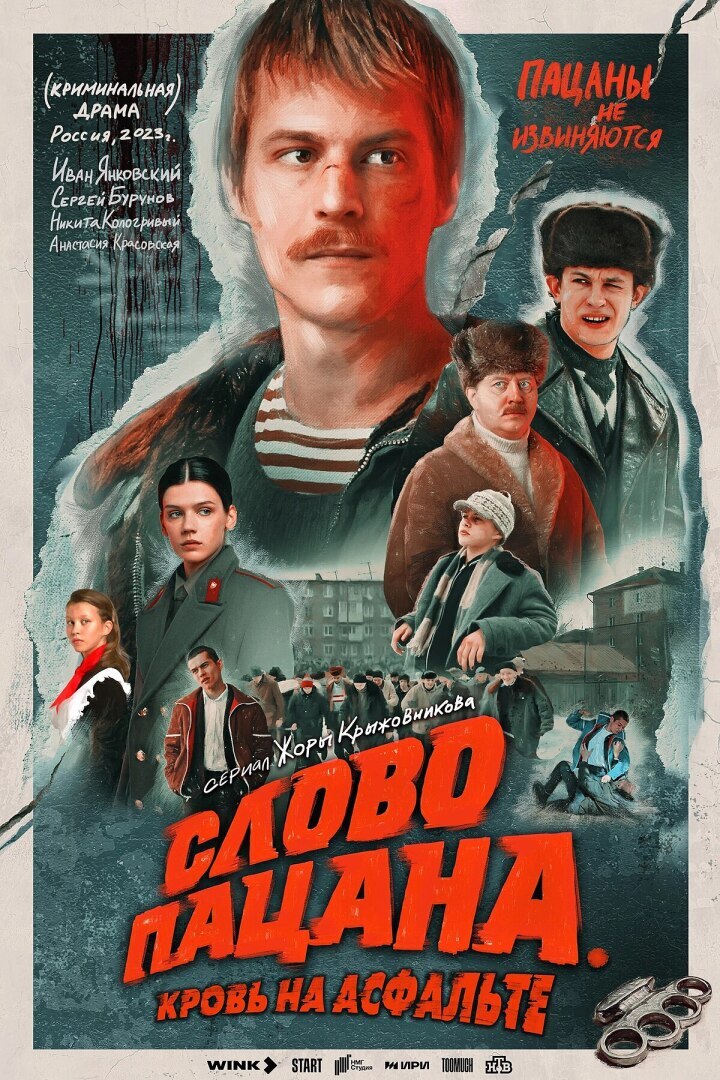 Почему сериал "Слово пацана", так популярен?