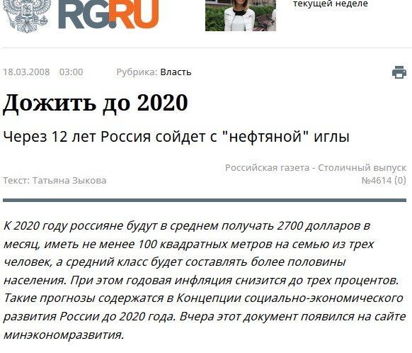 Невыполненные обещания и планы лидеров России