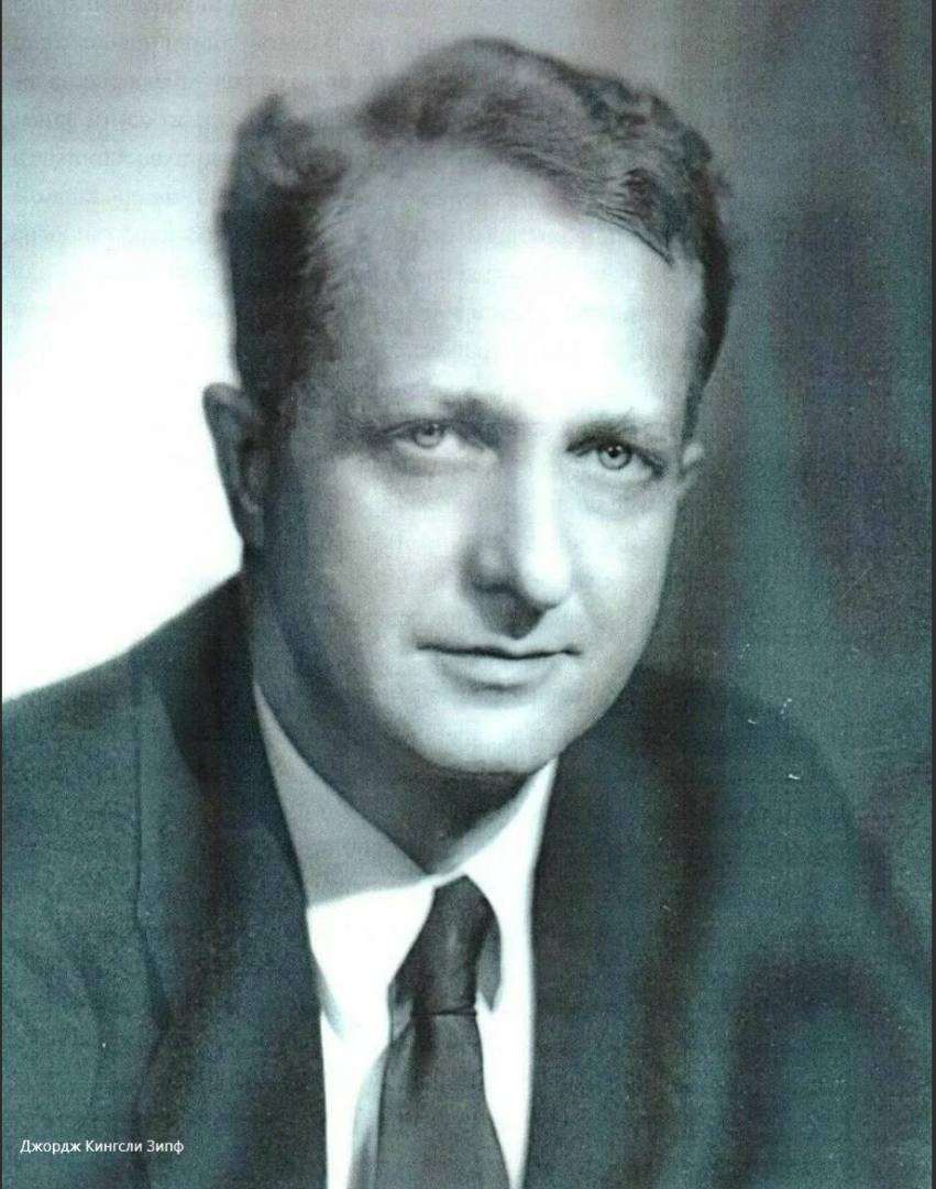 Гармония слов. Как закон Зипфа открывает тайны языка и облегчает его освоение